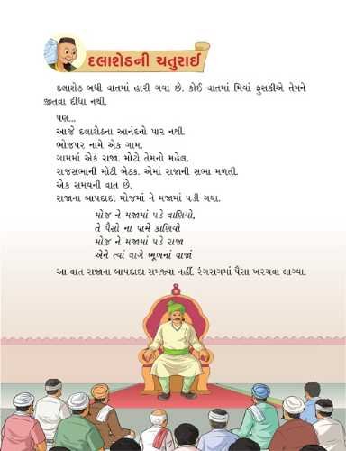 મિયાં ફુસકી - ૪